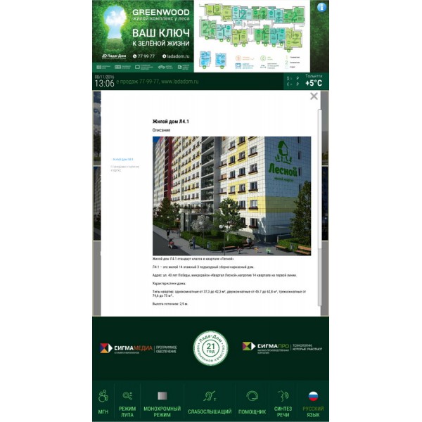 терминал для продажи новостроек