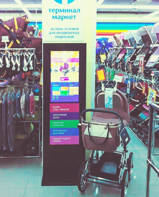 магазин в терминале